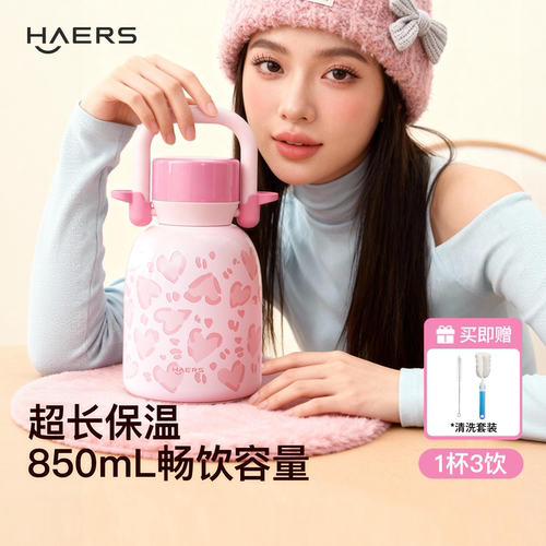 哈尔斯高颜值大容量316保温水杯