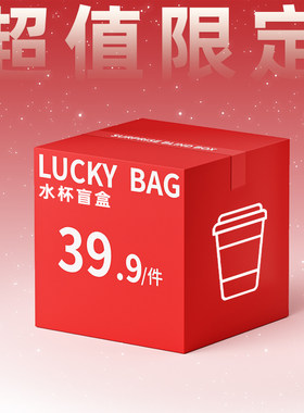 哈尔斯盲盒保温杯玻璃杯Tritan