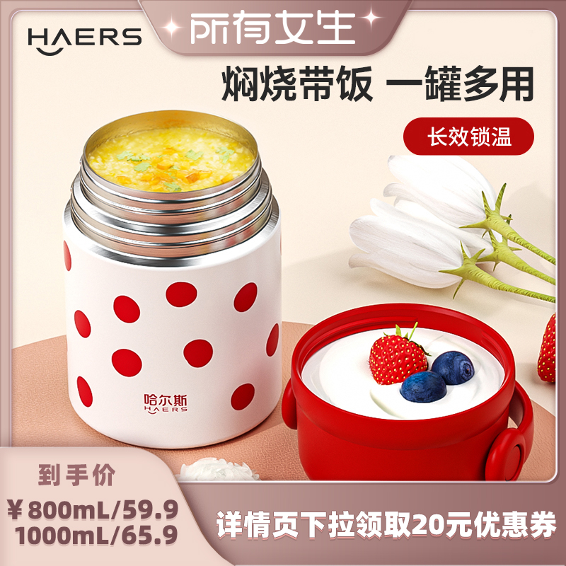 保温饭盒焖烧杯哈尔斯