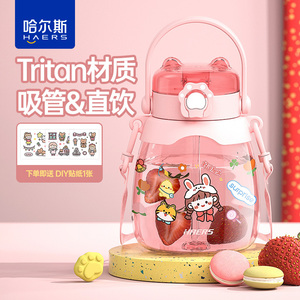 【哈尔斯官方旗舰店】Tritan材质大肚杯运动户外太空水壶杯子