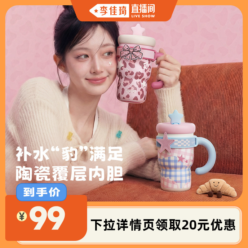 【李佳琦直播间】哈尔斯保温杯女生高颜值办公水杯吸管杯子