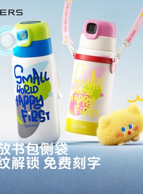 哈尔斯指纹水杯保温杯儿童上学专用智能解锁密码男杯子女新年礼物