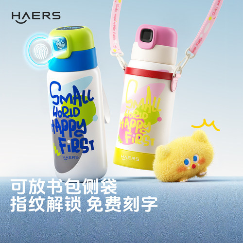 哈尔斯儿童指纹水杯学生上学专用
