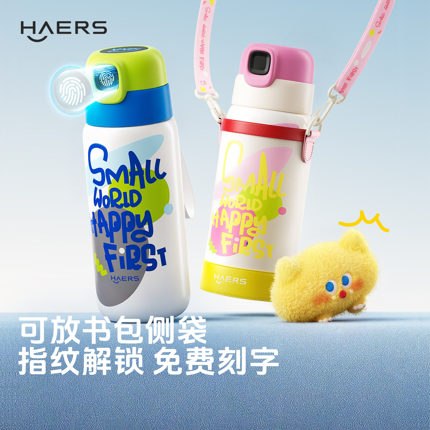 哈尔斯指纹水杯保温杯儿童学生上学专用智能密码解锁男吸管杯子女