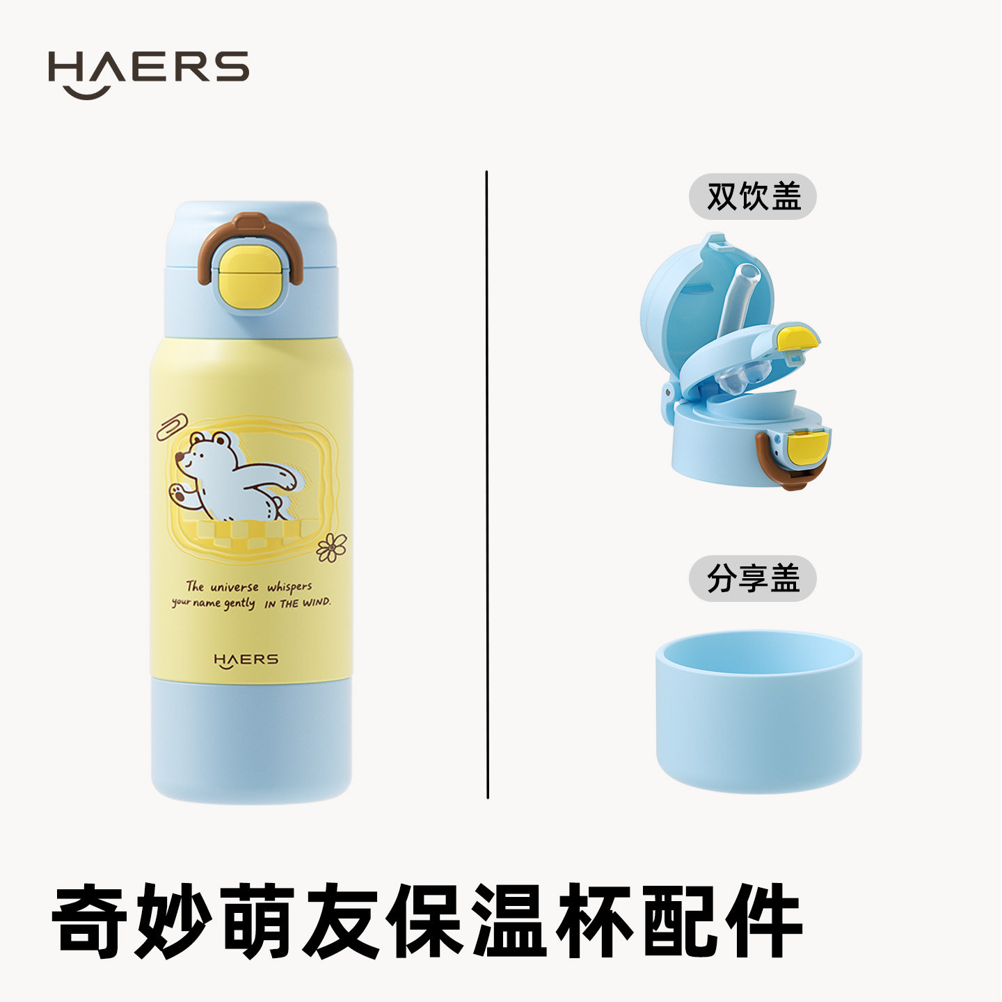 哈尔斯奇妙萌友保温杯配件  双饮盖/分享盖,餐饮具,防漏杯盖,淘宝优惠券,粉丝福利购,淘宝优惠卷