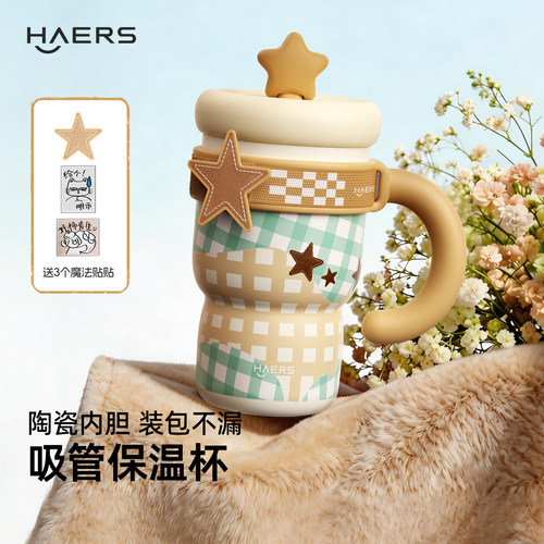 哈尔斯高颜值陶瓷内胆吸管保温杯