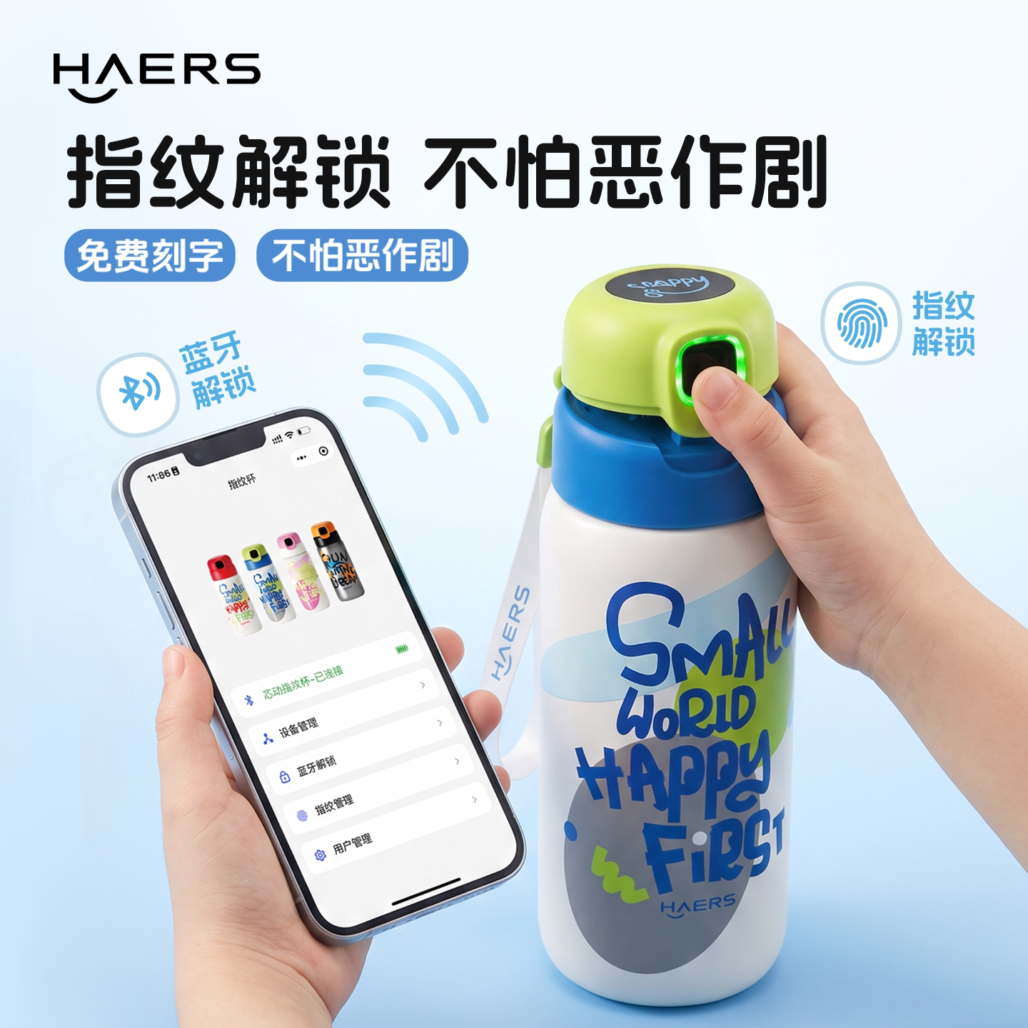 哈尔斯儿童指纹杯小学生上学专用水杯男孩儿童吸管杯智能解锁杯子
