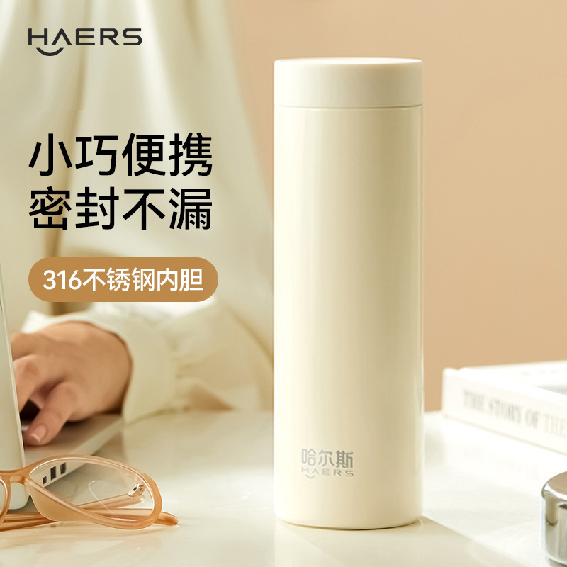 哈尔斯简约通勤杯316不锈钢