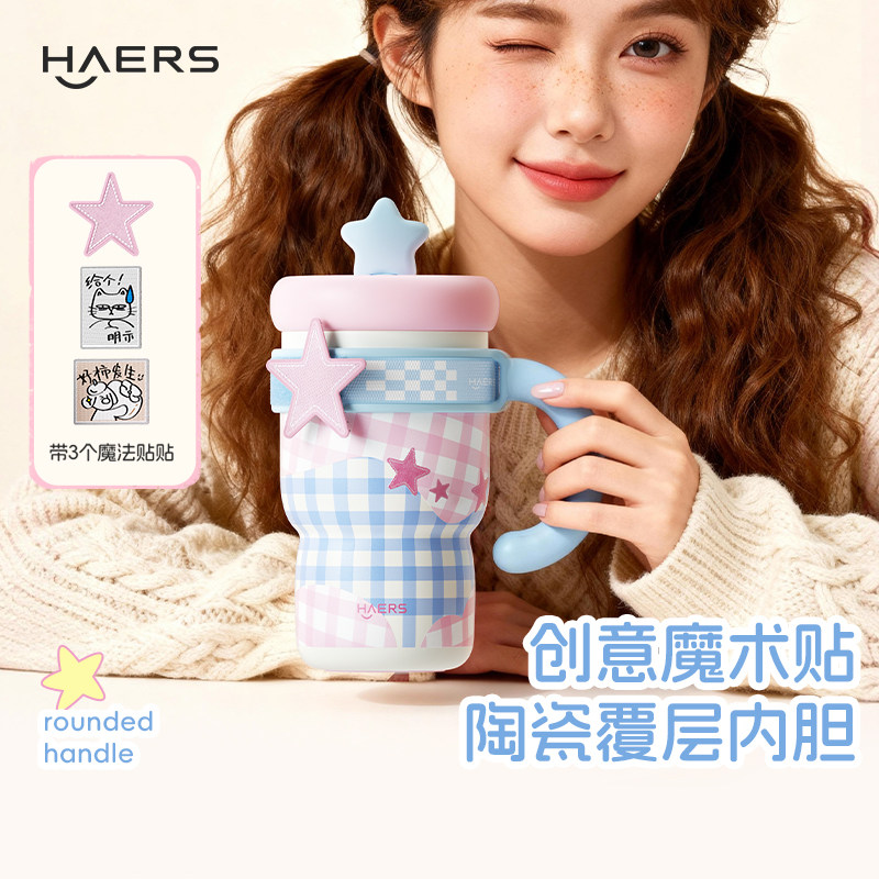 哈尔斯保温杯水杯女生高颜值陶瓷内胆咖啡吸管杯子大容量生日礼物