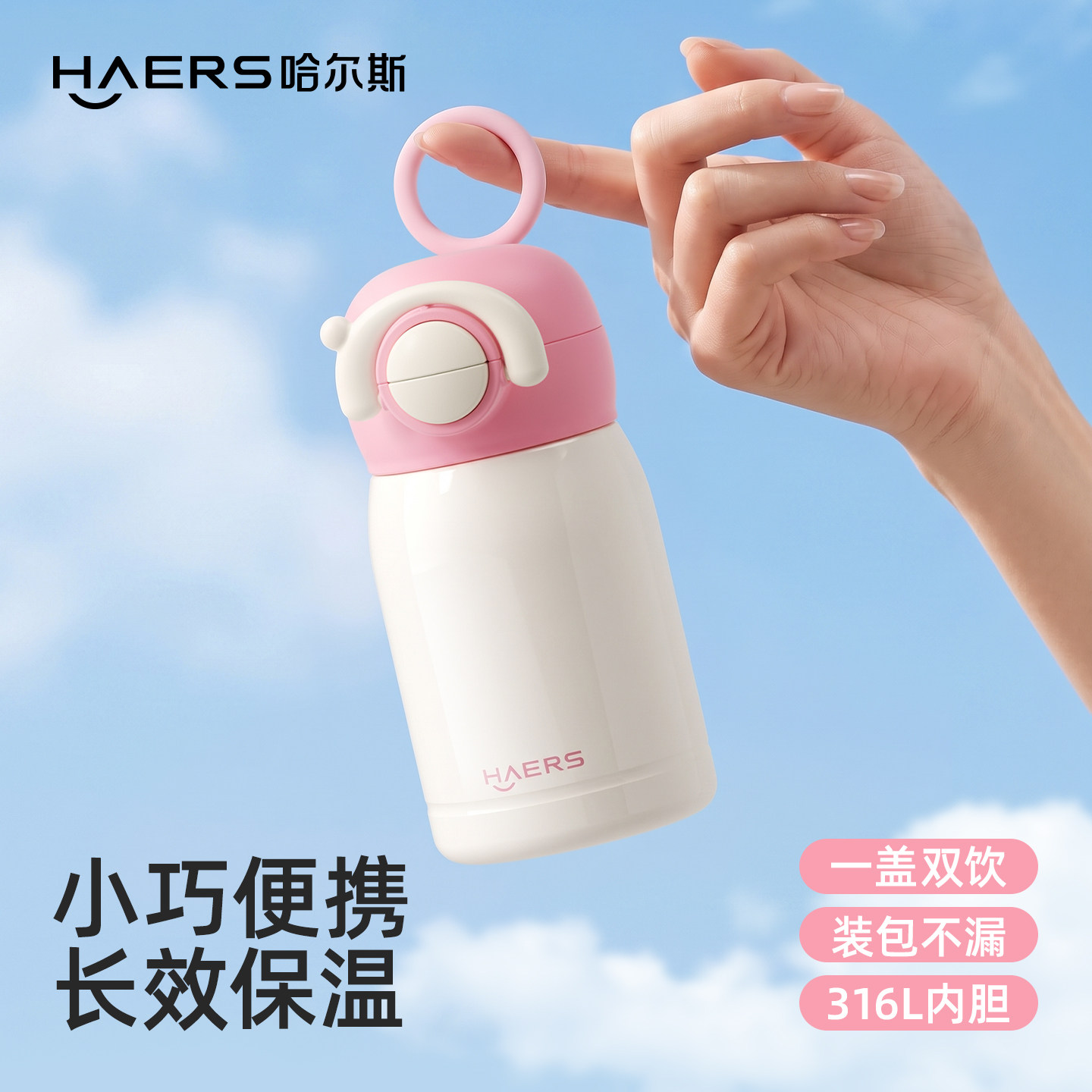 哈尔斯迷你保温杯女生双饮口袋杯图片