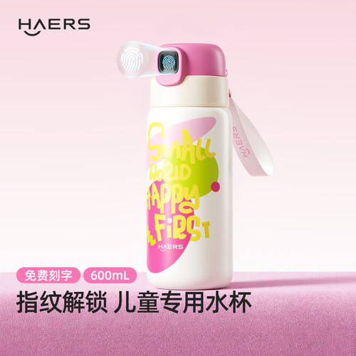 哈尔斯儿童指纹保温杯生日礼物