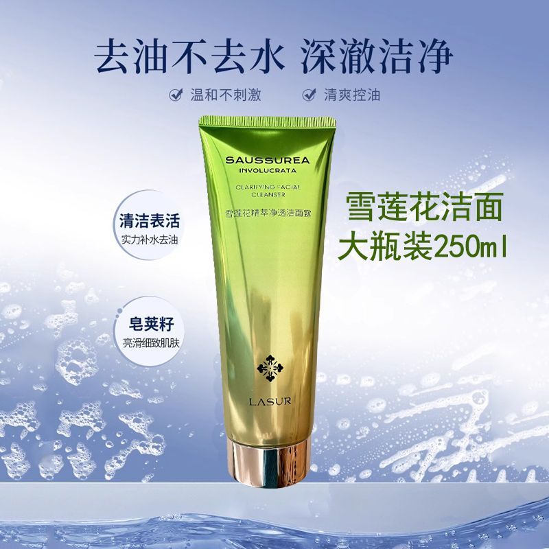 淮树大瓶雪莲花精萃净透洁面露250克深层清洁控油保湿洗面奶正品