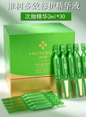 淮树化妆品次抛精华多效修护精华液拆盒刮码正品专柜介意勿拍