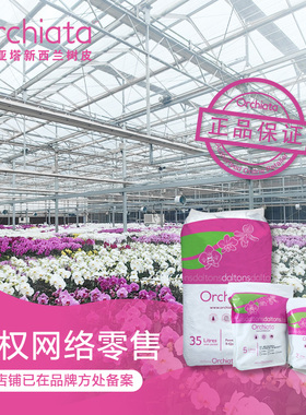 新西兰进口Orchiata发酵树皮原包装松树皮9-12mm兰花蝴蝶兰月季等
