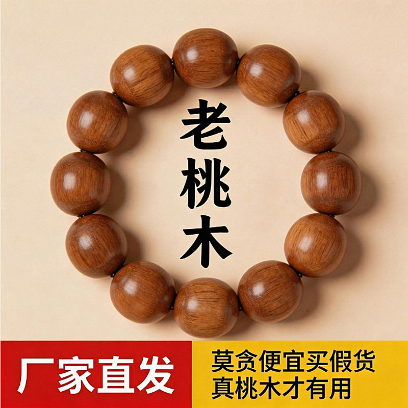 天然泰山老桃木手串女款佛珠正品朱砂男士手链盘玩木质老料文玩
