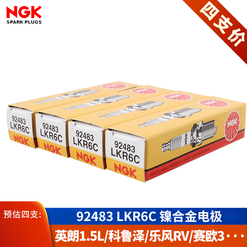 NGK火花塞LKR6C别克英朗1.5科沃兹雪佛兰赛欧3科鲁泽乐风RV微蓝6