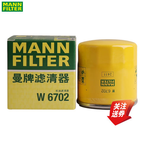 曼牌机油滤清器W6702日产车系