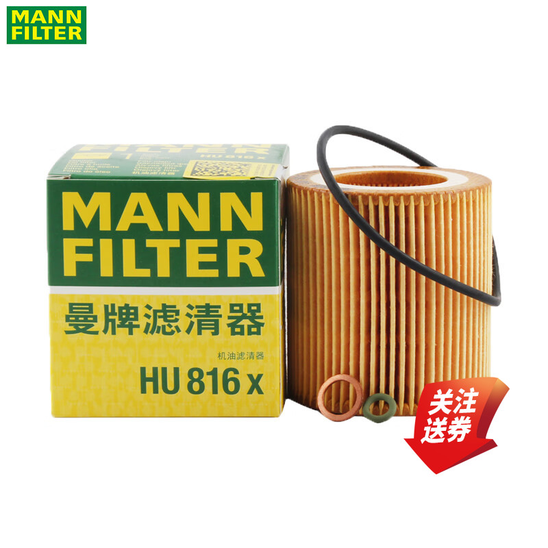 曼牌机油滤清器HU816X宝马六缸