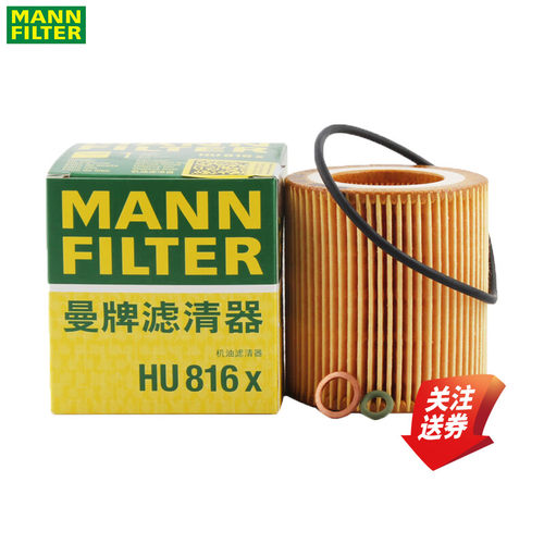 曼牌机油滤清器HU816X宝马六缸