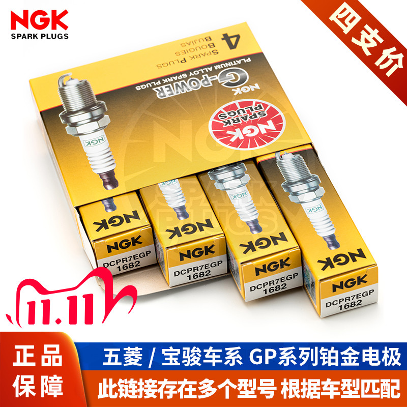 【NGK火花塞授权店】五菱宝骏