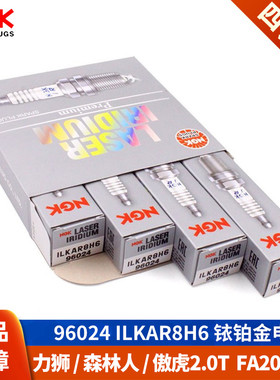 NGK铱铂金火花塞96024 ILKAR8H6配斯巴鲁傲虎2.0T力狮森林人FA20T