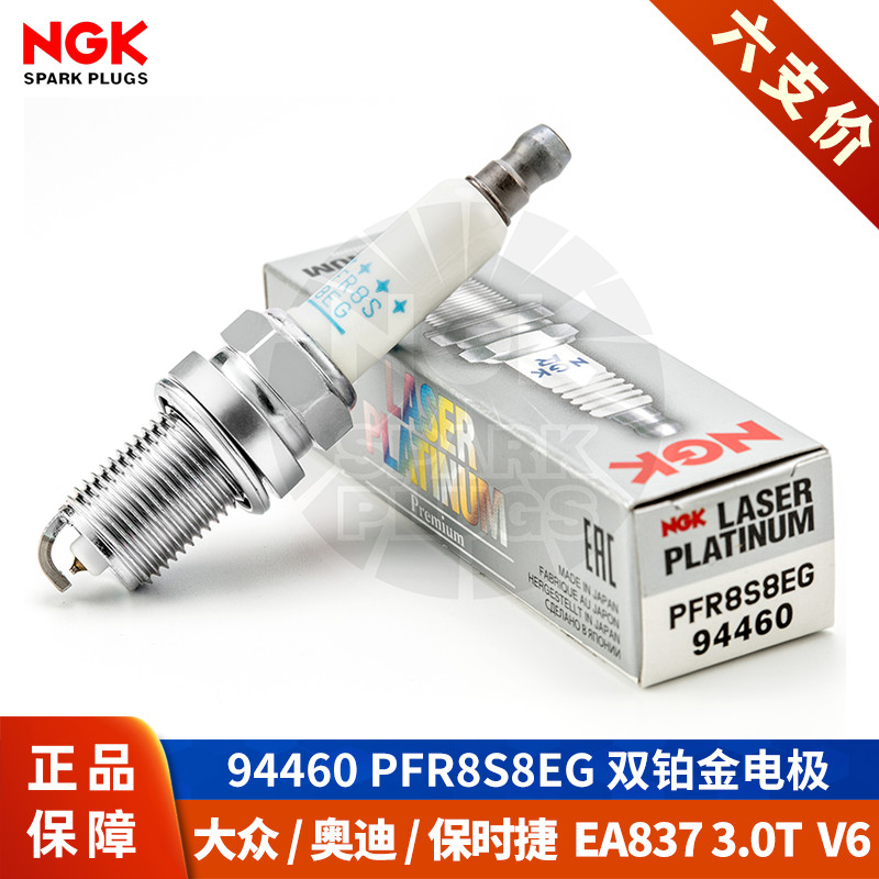 【NGK火花塞授权店】大众EA837