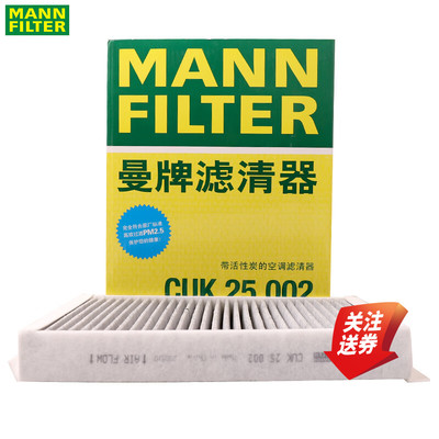 曼牌外置空调滤清器CUK25002奔驰