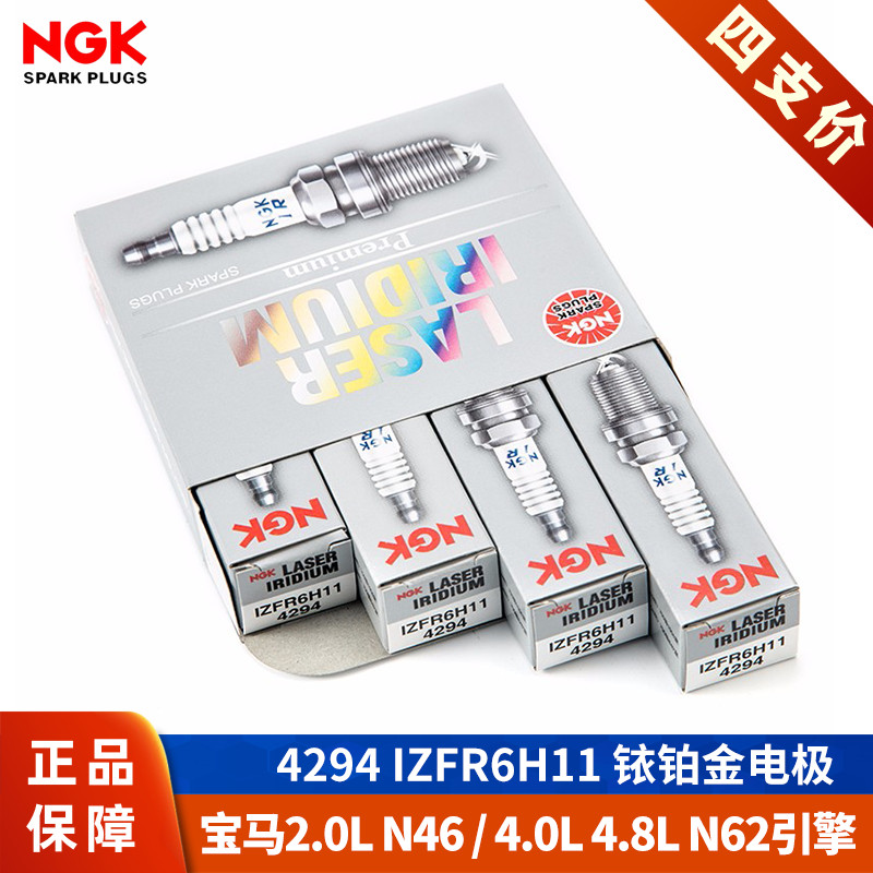 【NGK火花塞授权店】宝马N46