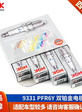 NGK火花塞PFR6Y荣威i5 1.5L I6 PLUS 1.6 350 550 RX3名爵3 MGZS
