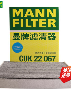 路虎揽胜行政揽胜运动版混动内置空调滤芯格滤清器曼牌CUK22067