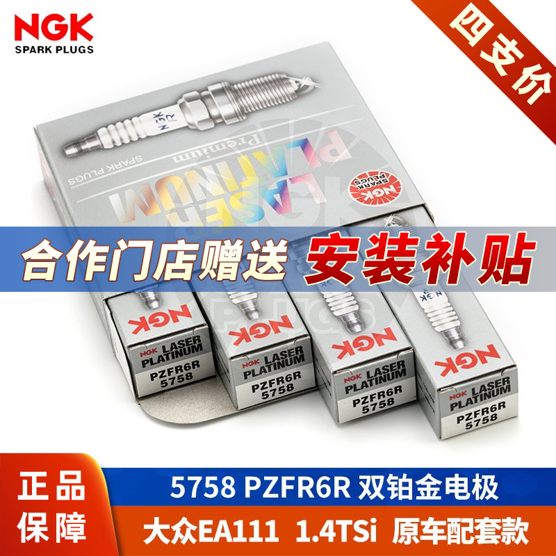 【NGK火花塞授权店】大众EA111