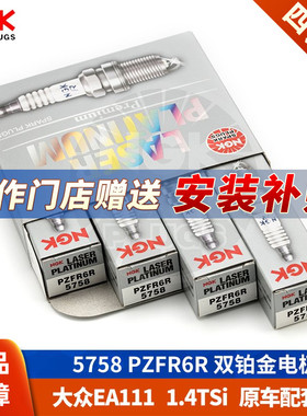 NGK火花塞PZFR6R大众EA111途安1.4T朗逸速腾尚酷高尔夫6宝来原厂