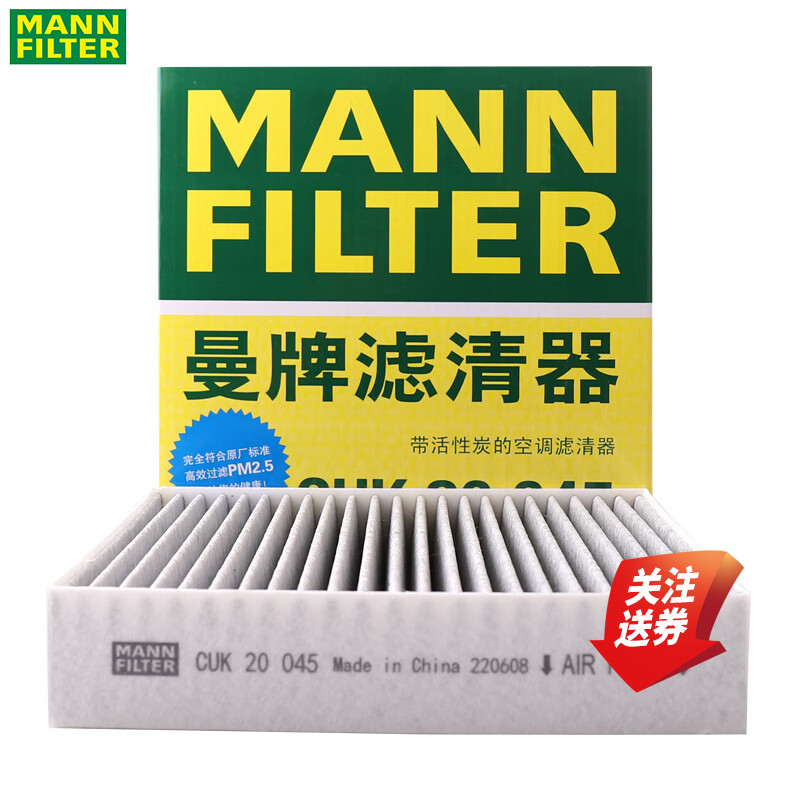 曼牌空调滤清器CUK20045比亚迪