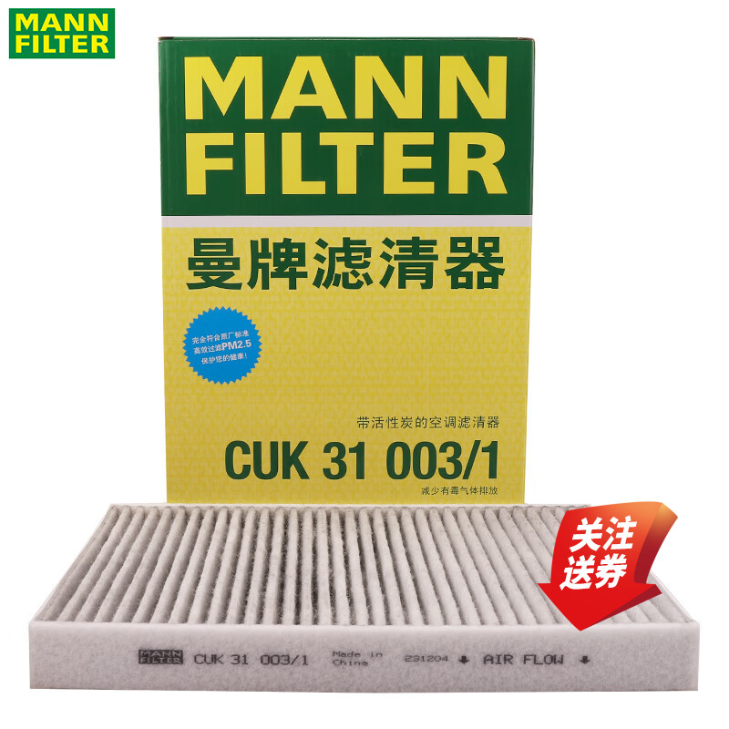 曼牌空调滤清器CUK31003/1奥迪