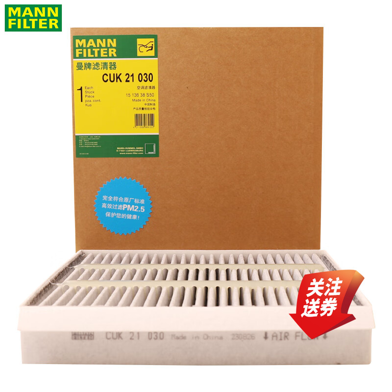 曼牌空调滤清器CUK21030领克吉利