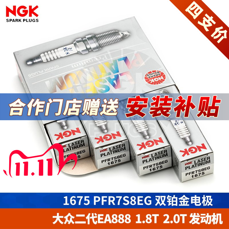 【NGK火花塞授权店】大众EA888