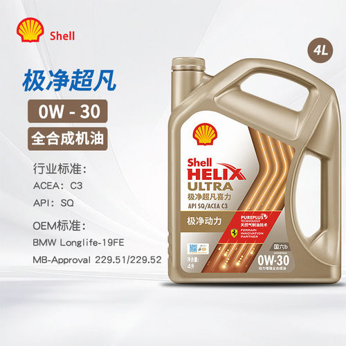 壳牌极净超凡全合成机油0W30