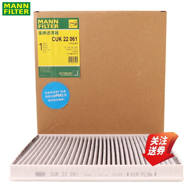 曼牌空调滤清器CUK22061长安CS15