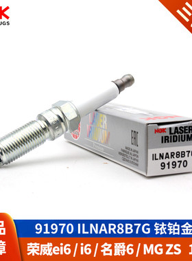 NGK铱铂金火花塞91970 ILNAR8B7G荣威ei6 1.0T荣威i6新名爵6 MGZS