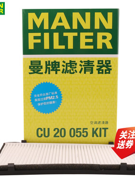 奥迪A4L Q5L A5 S4 S5外置加装空调滤芯格滤清器曼牌CU20055KIT
