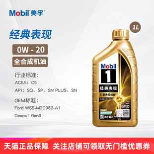 美孚机油0W-20 C5 SP金美孚一号全合成机油正品汽车润滑油0W20 1L