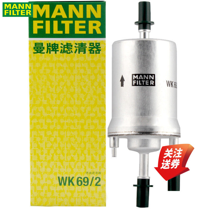 高尔夫6大众POLO速腾途安明锐老宝来汽油滤芯格燃油滤曼牌WK69/2