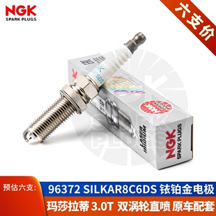 NGK火花塞SILKAR8C6DS玛莎拉蒂莱万特Ghibli吉博力新总裁3.0T原厂