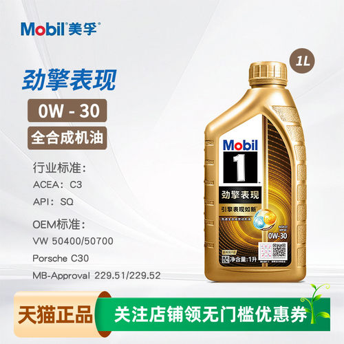 美孚超金劲擎表现1L装0W30C3SQ
