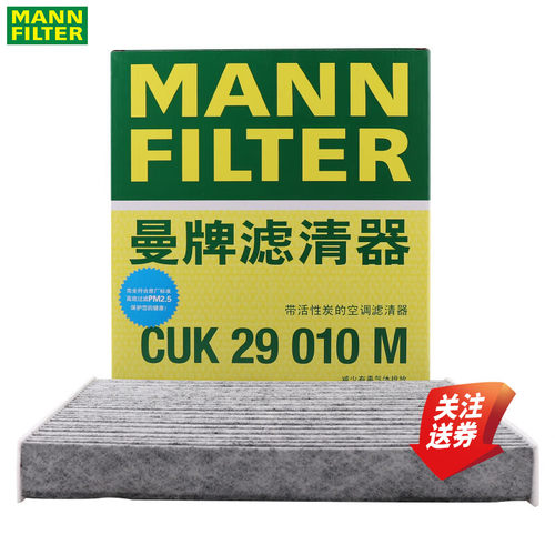 曼牌空调滤清器CUK29010M领克
