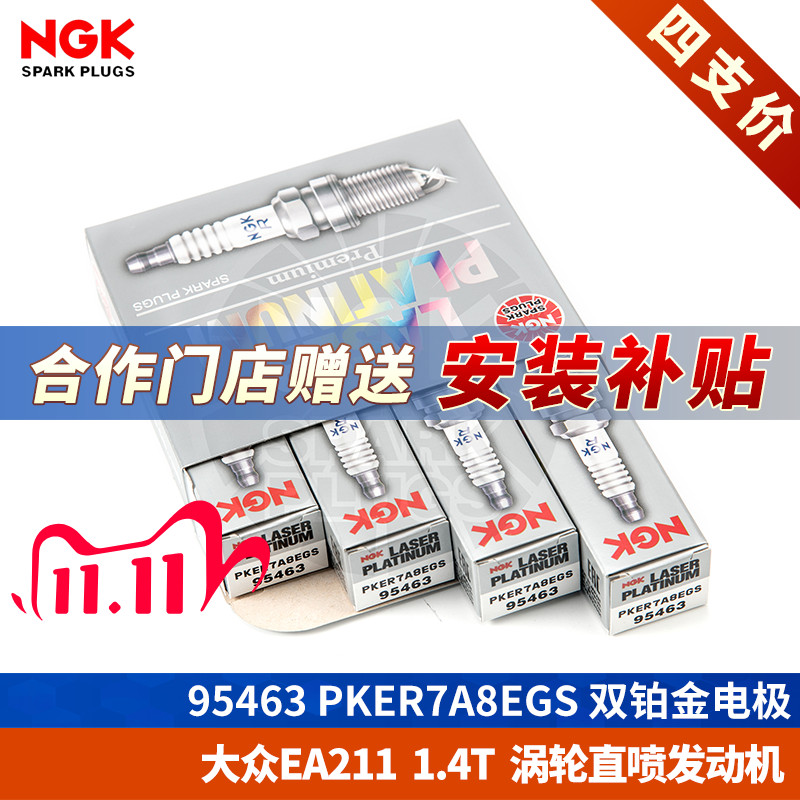 【NGK火花塞授权店】大众EA211