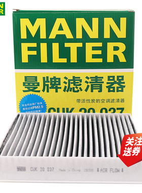 MG名爵ZS/EZS荣威RX3 PRO荣威龙猫空调滤芯格清器曼牌CUK20037
