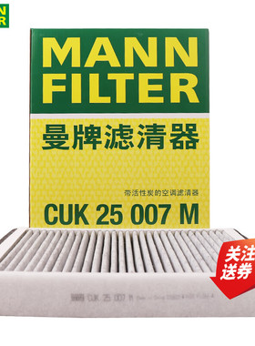 新福克斯福特翼虎福睿斯V40林肯MKC空调滤芯格清器曼牌CUK25007M