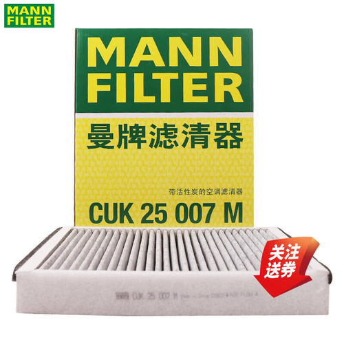 曼牌空调滤清器CUK25007M福特
