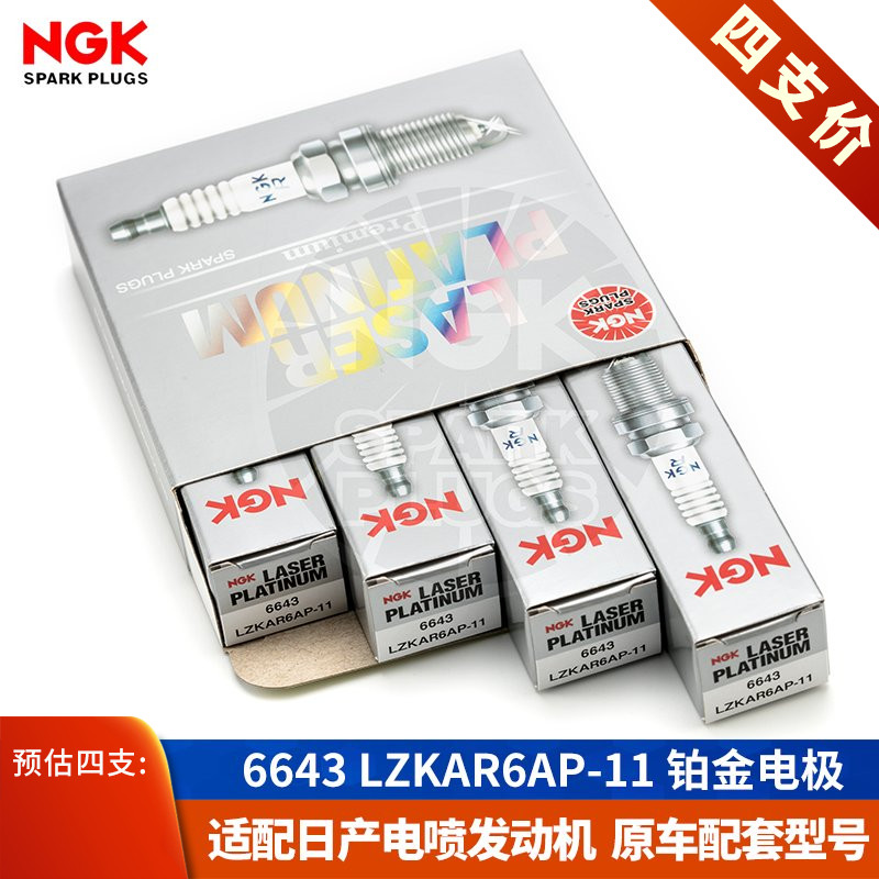 NGK火花塞LZKAR6AP-11配新骐达轩逸经典日产天籁蓝鸟骊威逍客原厂